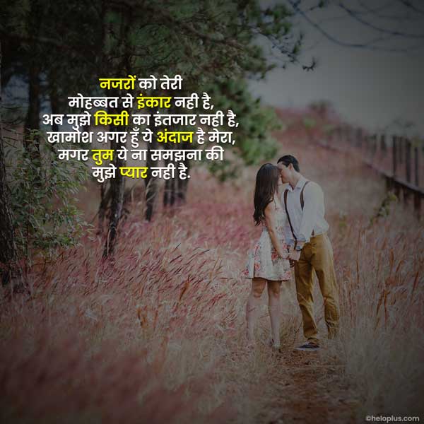 romantic quotes for husband in hindi