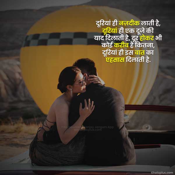 romantic quotes for wife in hindi