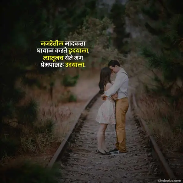 love quotes in marathi