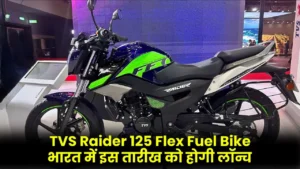 TVS Raider 125 Flex Fuel Bike